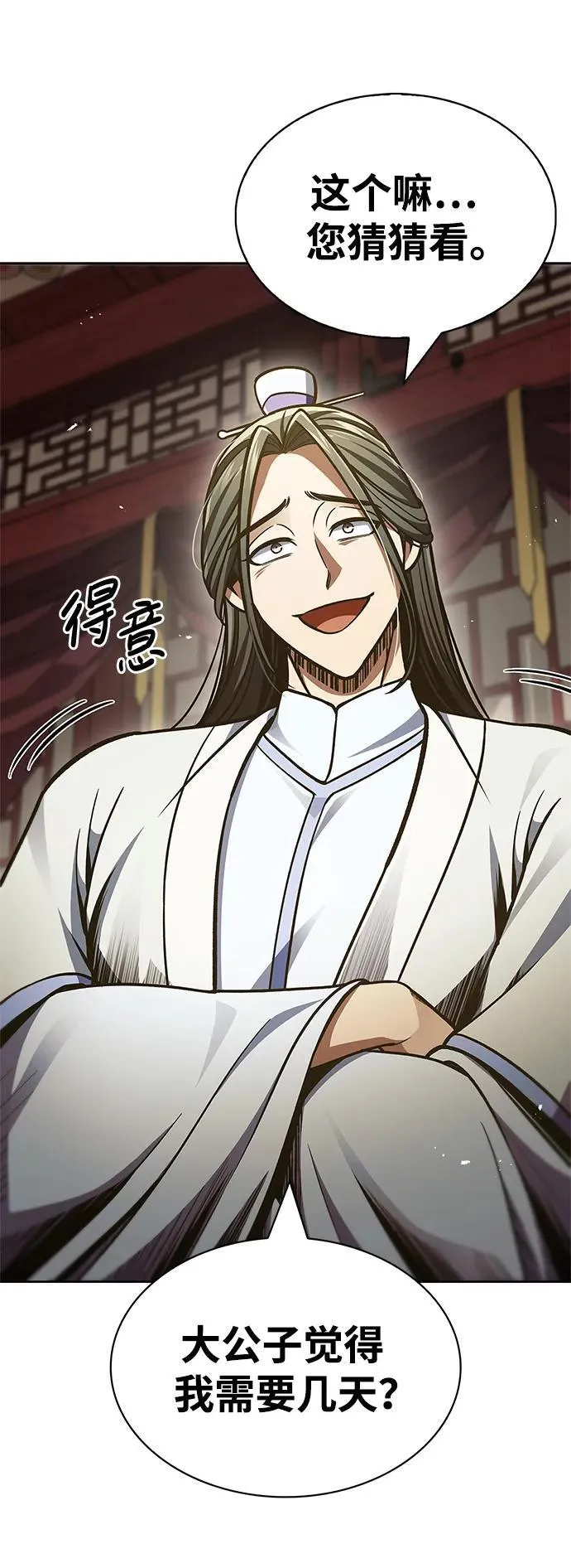 [第38话] 我花了半个时辰 第71页