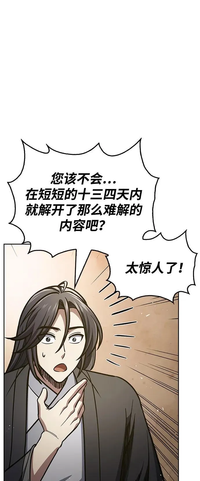 [第38话] 我花了半个时辰 第72页