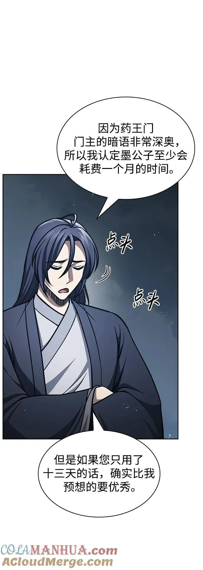 [第38话] 我花了半个时辰 第76页