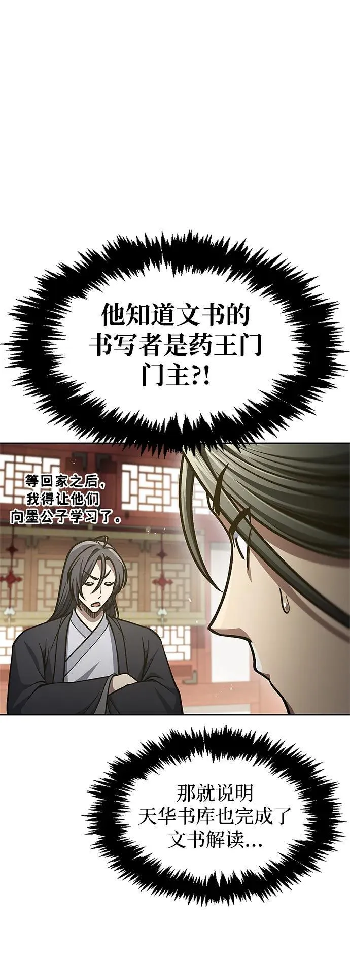 [第38话] 我花了半个时辰 第77页