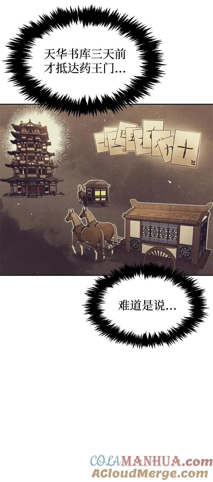 [第38话] 我花了半个时辰 第79页