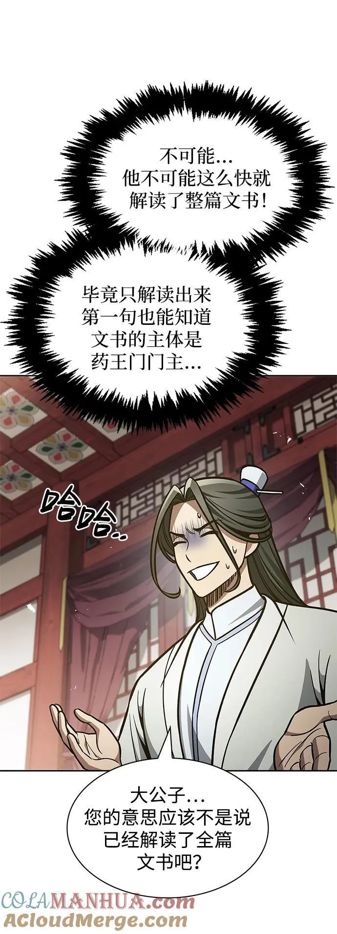 [第38话] 我花了半个时辰 第82页