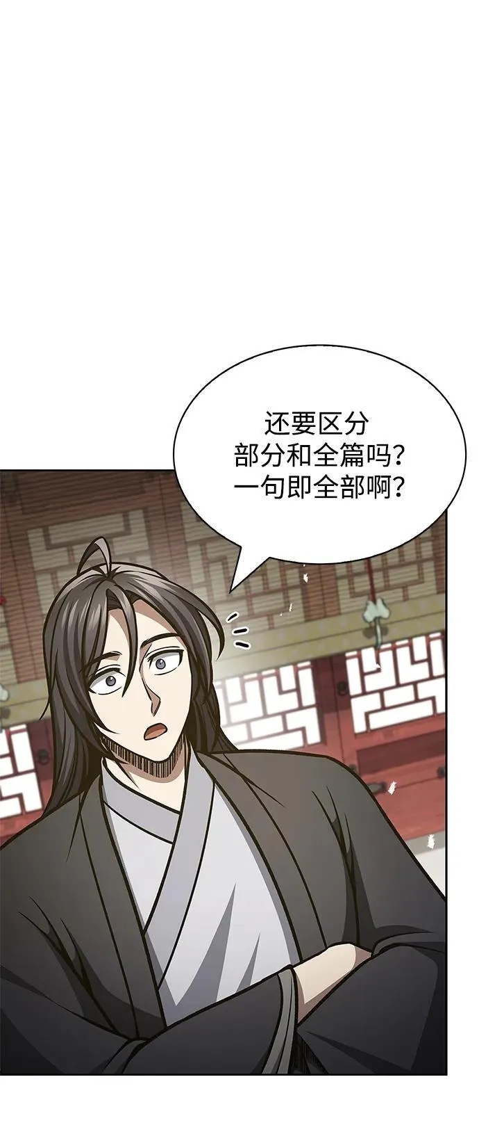[第38话] 我花了半个时辰 第83页