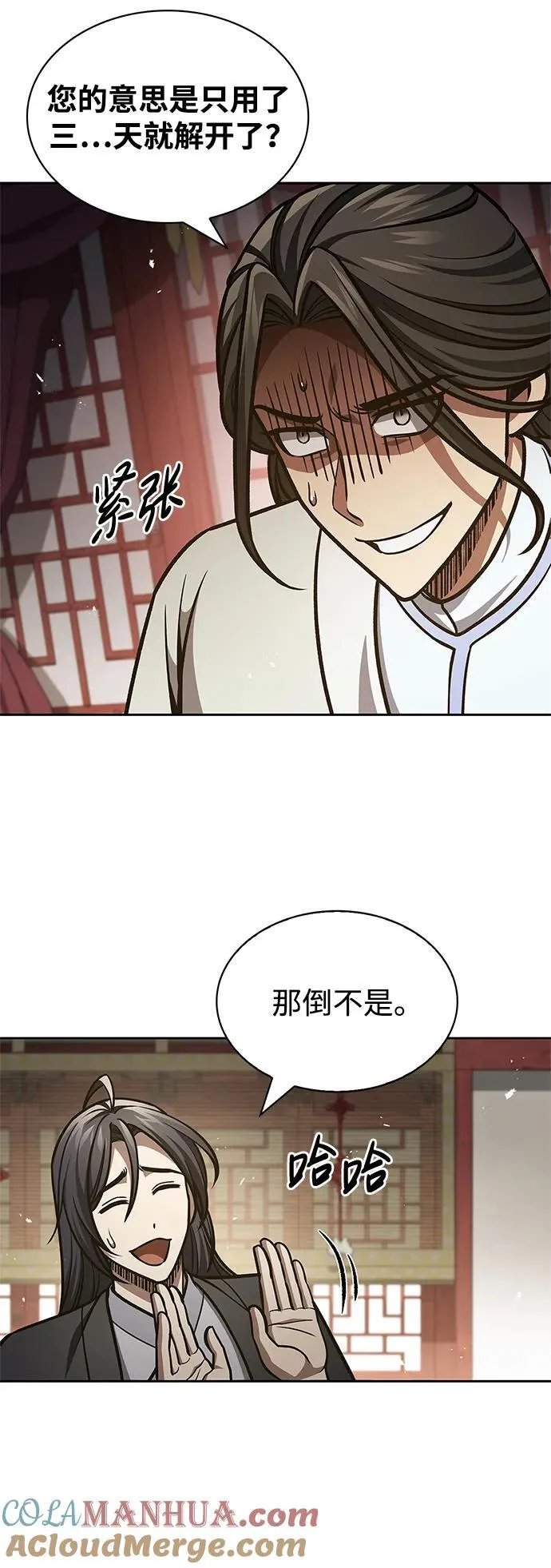 [第38话] 我花了半个时辰 第85页