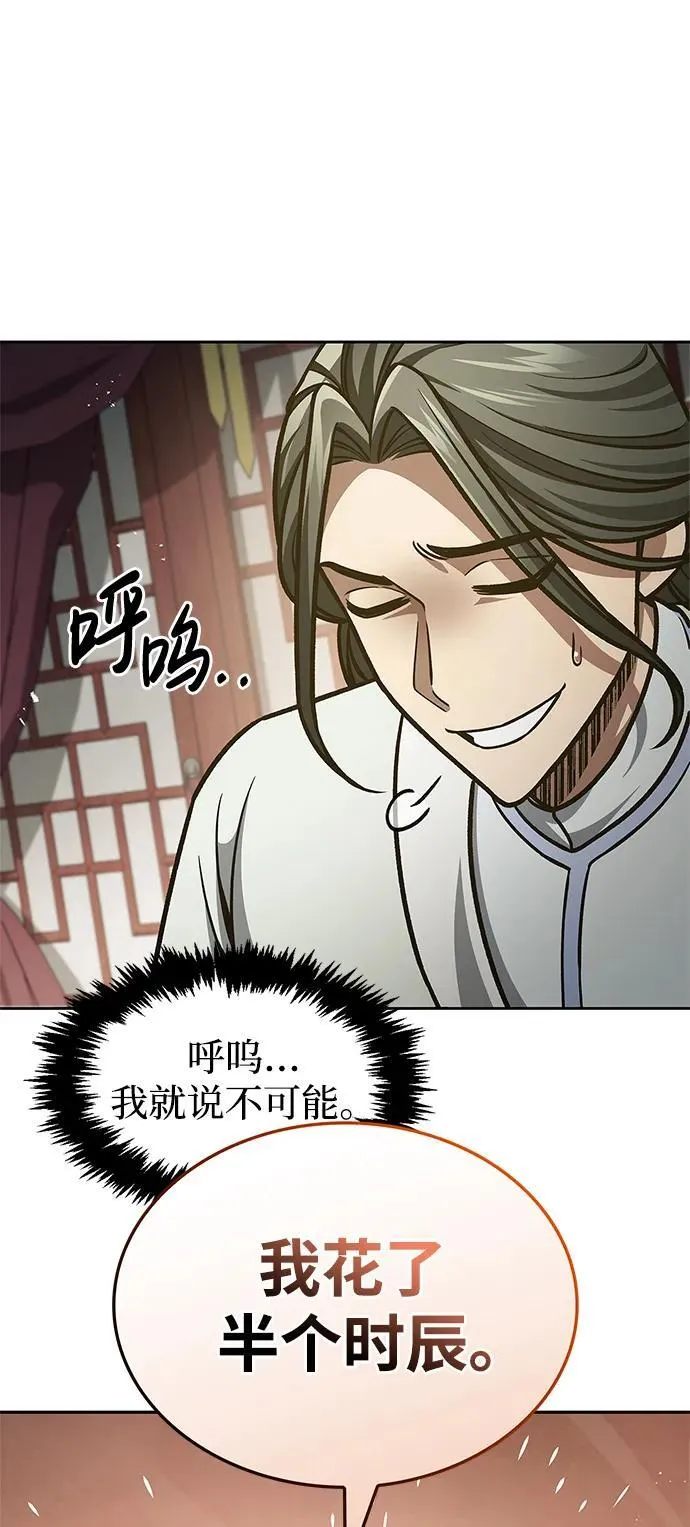 [第38话] 我花了半个时辰 第86页