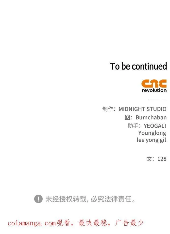 [第38话] 我花了半个时辰 第90页