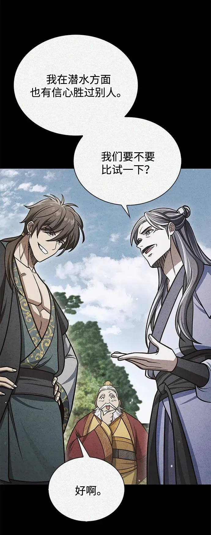 [第127话] 那我就别无所求了 第3页