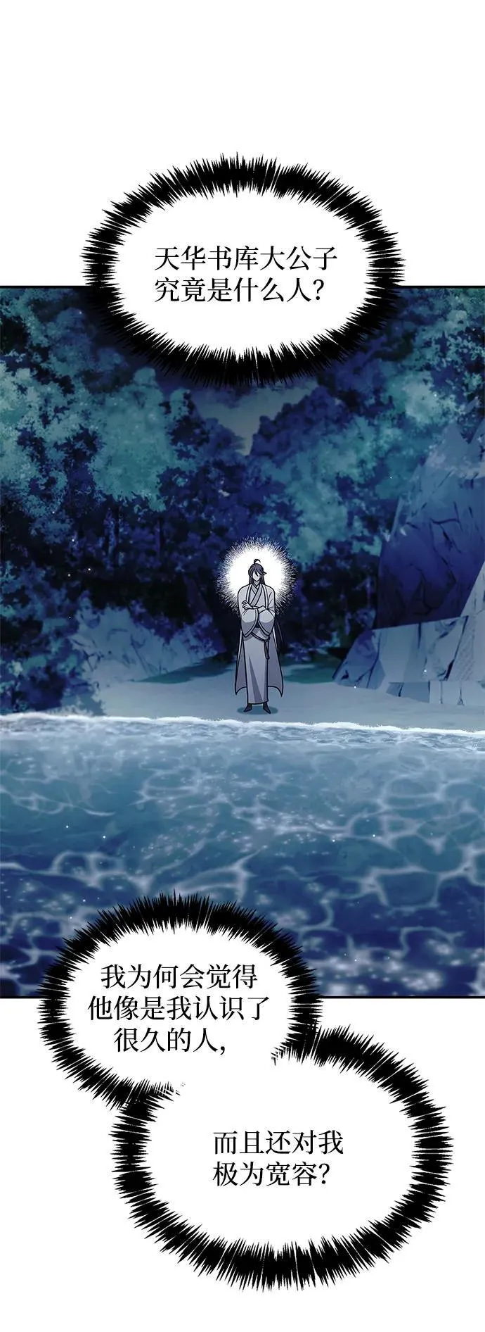 [第127话] 那我就别无所求了 第16页