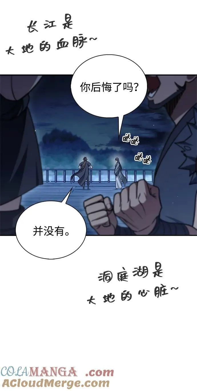 [第127话] 那我就别无所求了 第21页