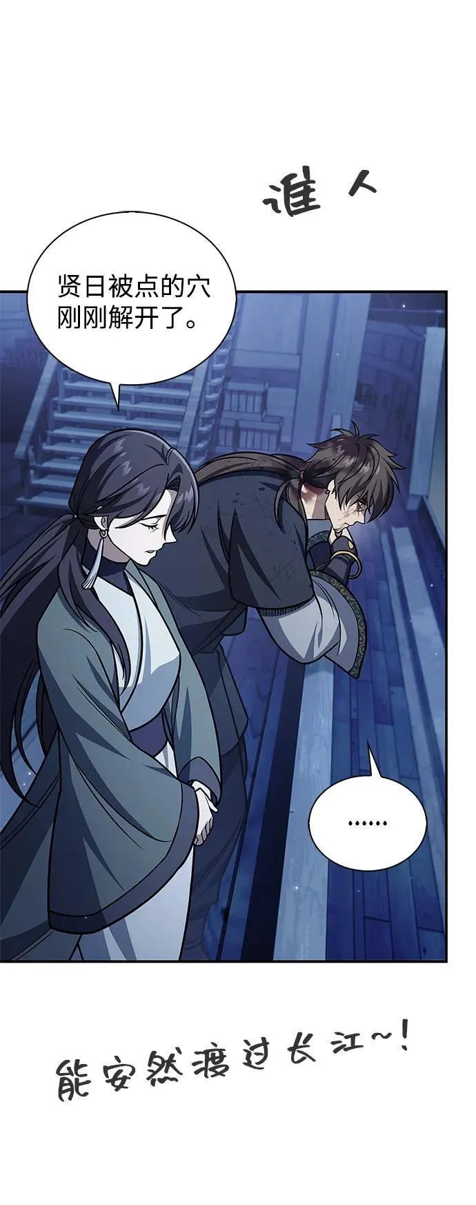 [第127话] 那我就别无所求了 第22页