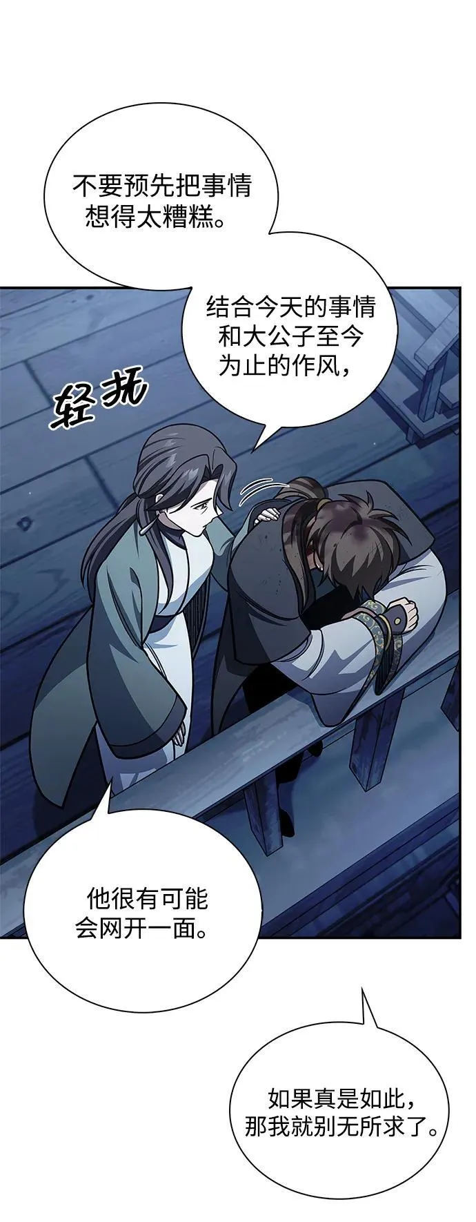 [第127话] 那我就别无所求了 第36页