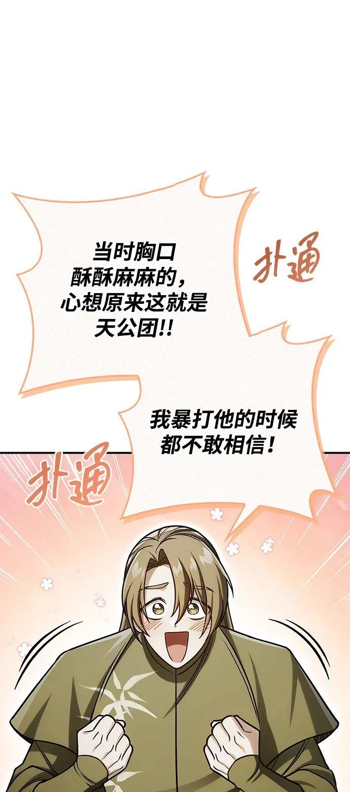 [第127话] 那我就别无所求了 第44页
