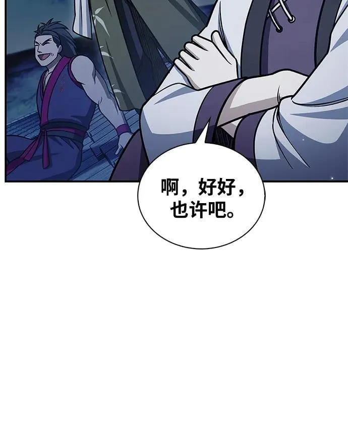 [第127话] 那我就别无所求了 第47页