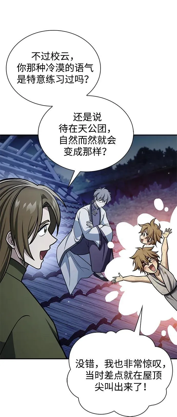 [第127话] 那我就别无所求了 第48页