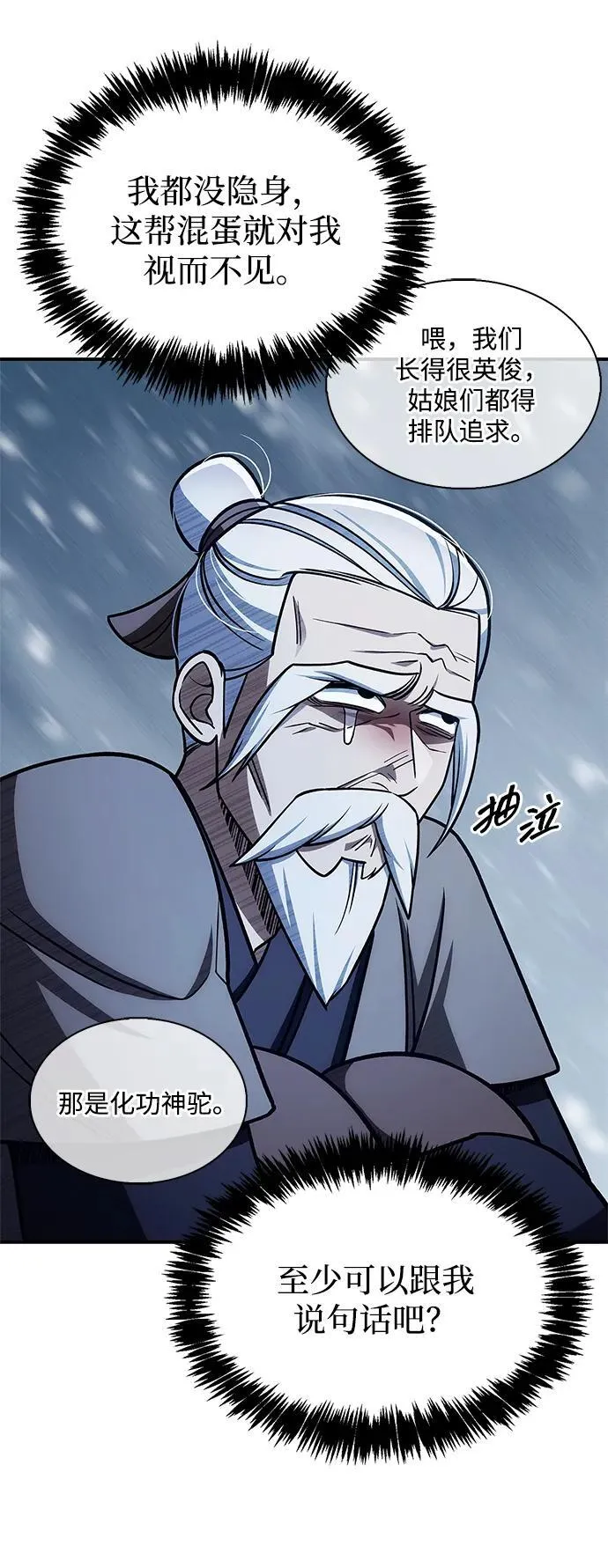 [第127话] 那我就别无所求了 第54页