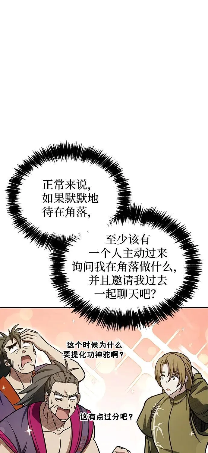 [第127话] 那我就别无所求了 第55页