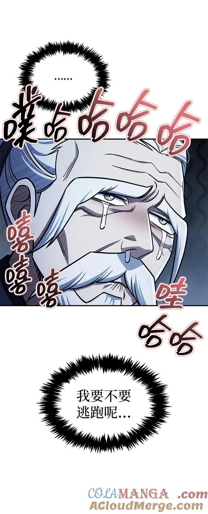 [第127话] 那我就别无所求了 第57页