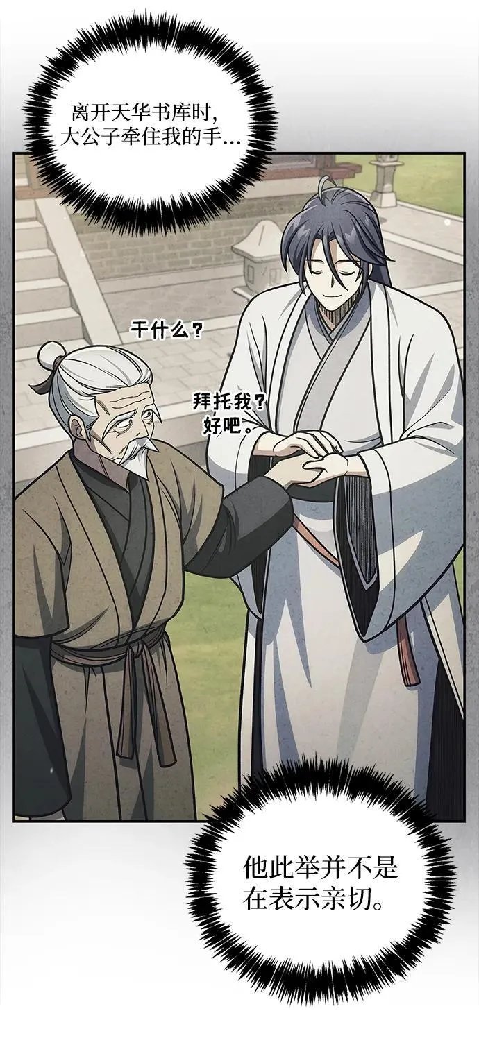 [第127话] 那我就别无所求了 第60页