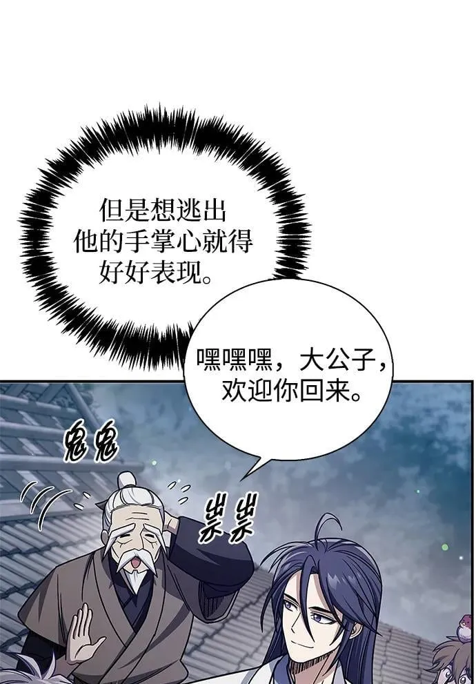 [第127话] 那我就别无所求了 第91页