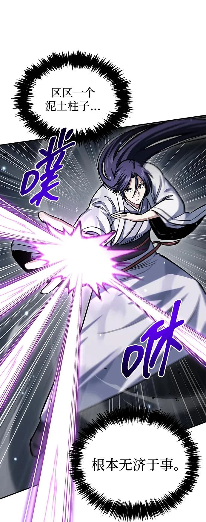 [第149话] 你是何人 第24页