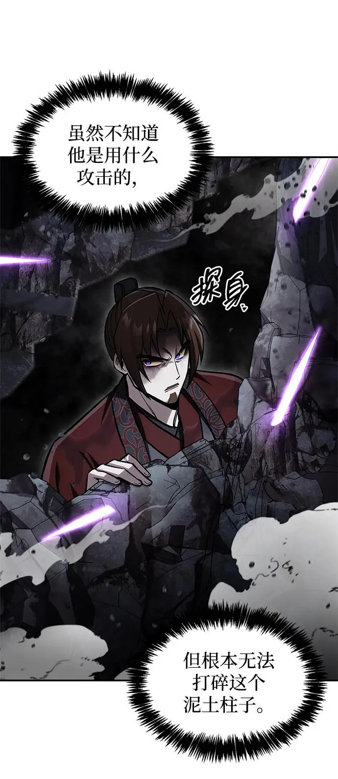 [第149话] 你是何人 第33页