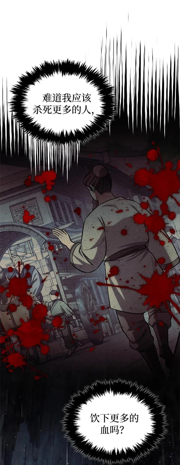 [第149话] 你是何人 第59页