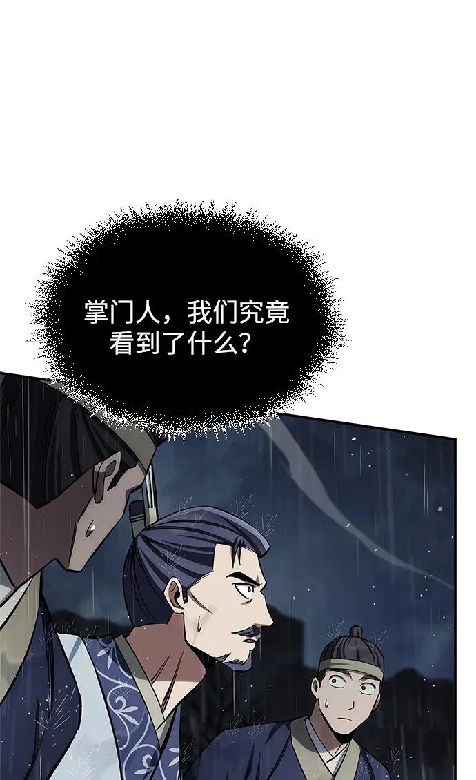 [第149话] 你是何人 第76页