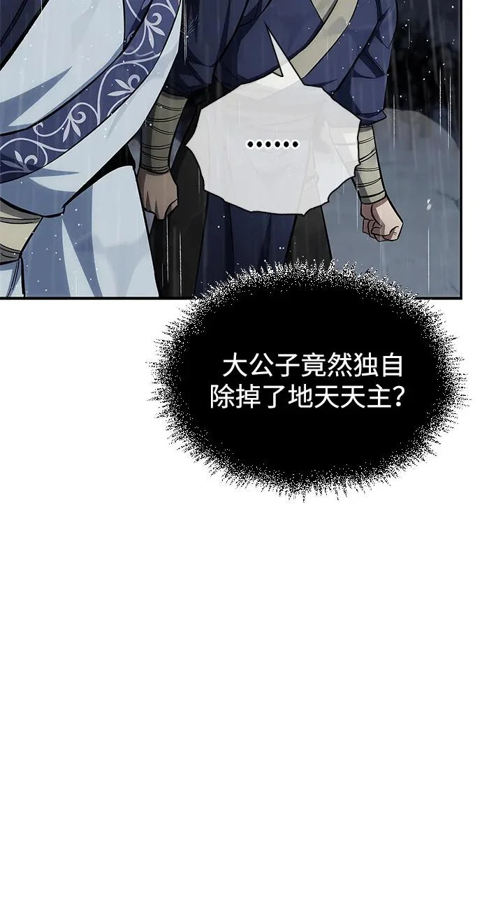 [第149话] 你是何人 第77页