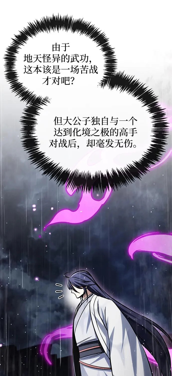 [第149话] 你是何人 第78页