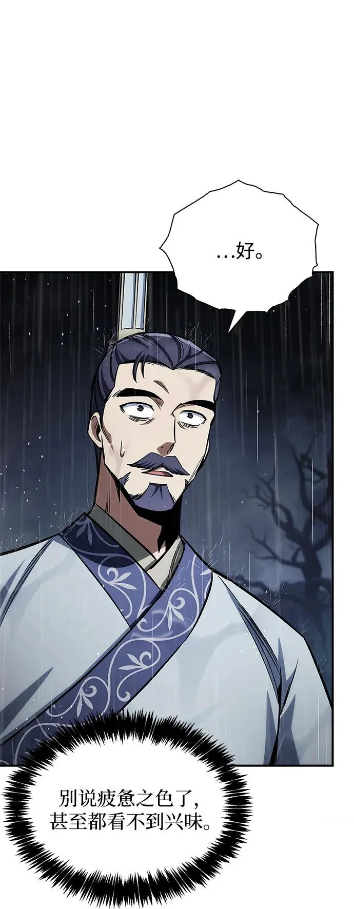 [第149话] 你是何人 第81页
