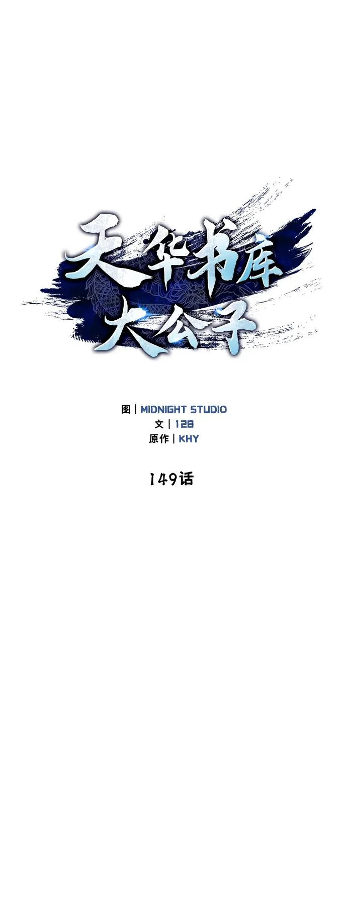 [第149话] 你是何人 第83页