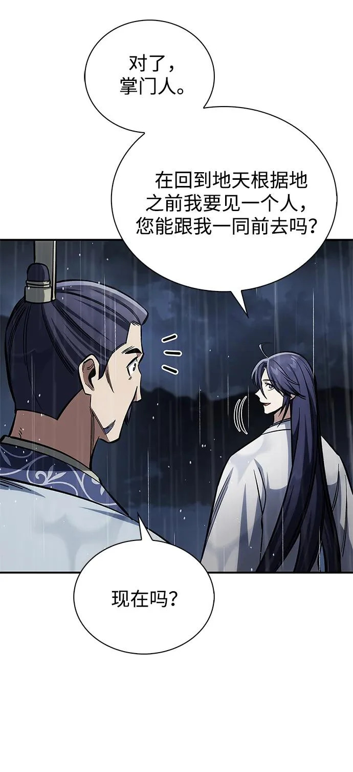 [第149话] 你是何人 第84页