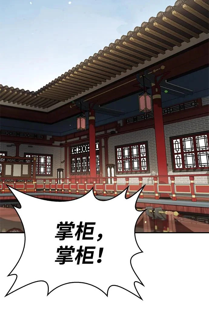 [第149话] 你是何人 第86页