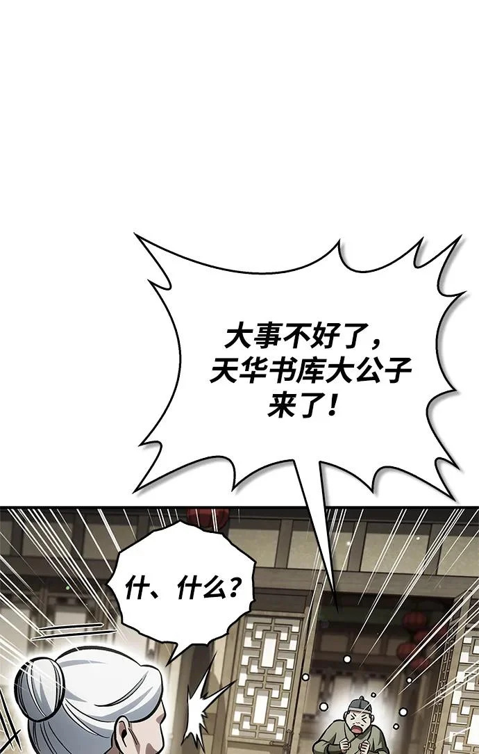 [第149话] 你是何人 第87页