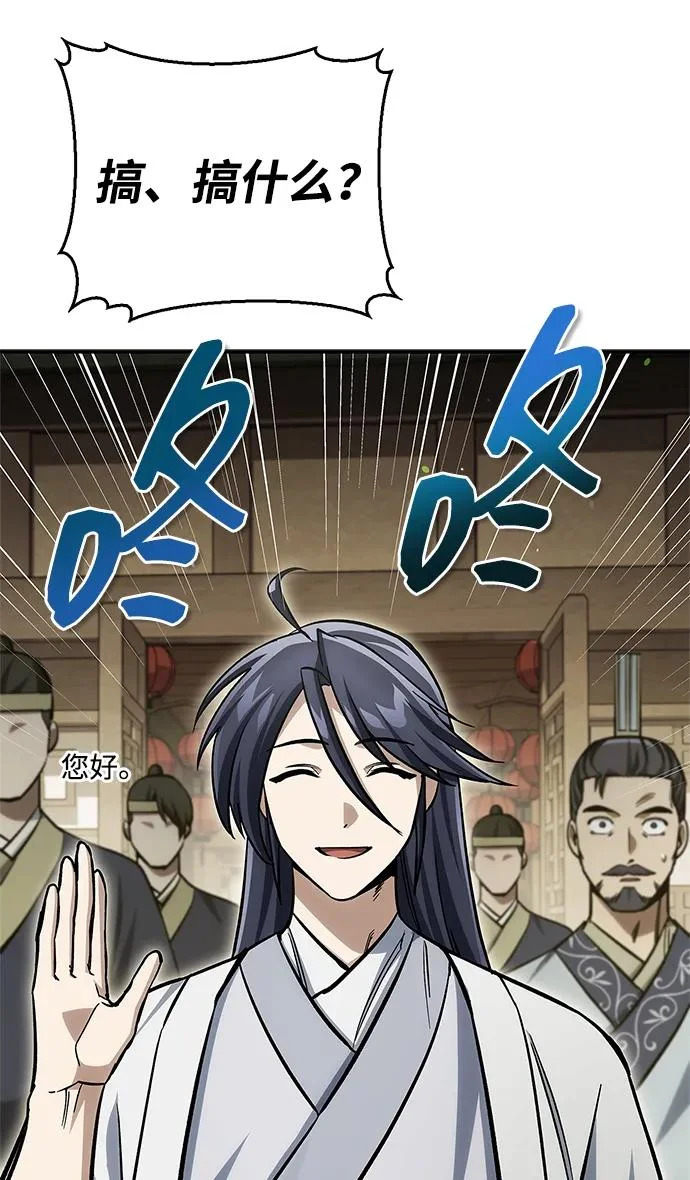 [第149话] 你是何人 第90页
