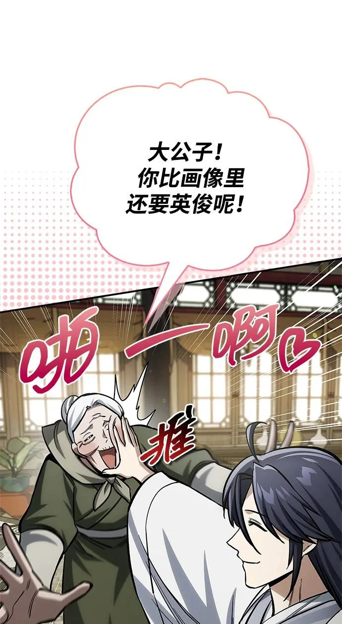 [第149话] 你是何人 第92页
