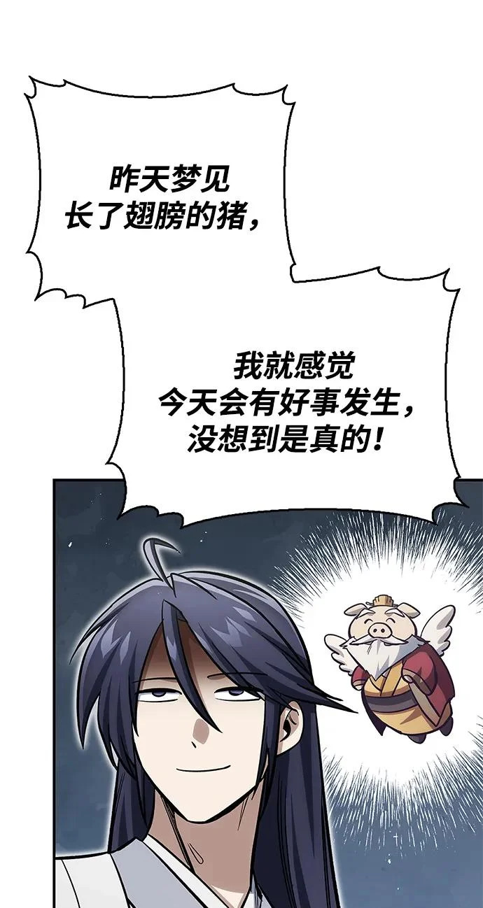 [第149话] 你是何人 第94页