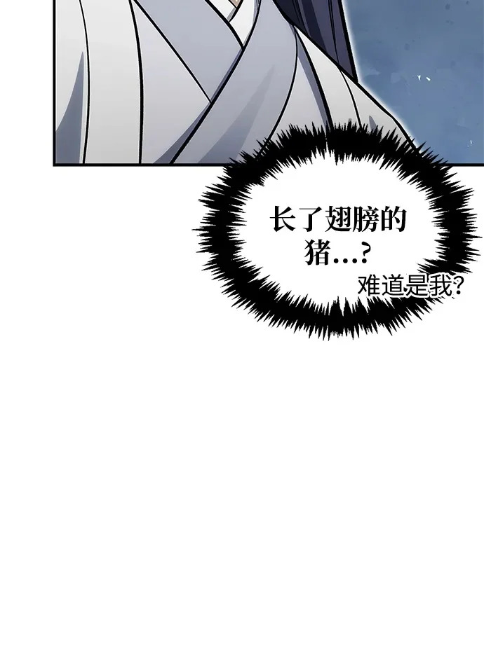 [第149话] 你是何人 第95页