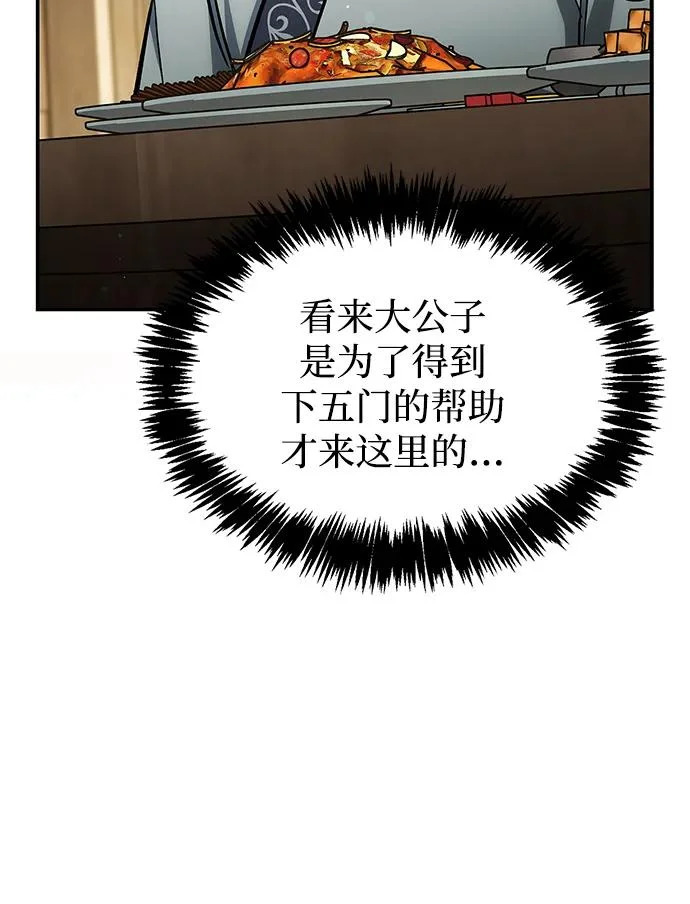 [第149话] 你是何人 第105页