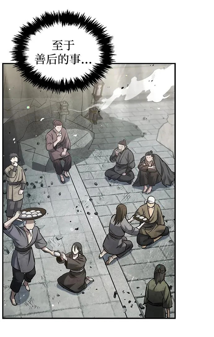 [第149话] 你是何人 第117页