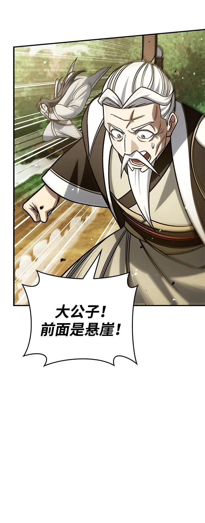 [第137话] 我的剑 第8页