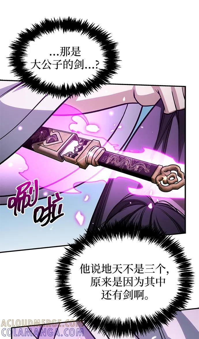 [第137话] 我的剑 第25页