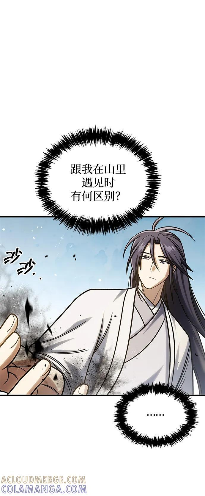 [第137话] 我的剑 第37页