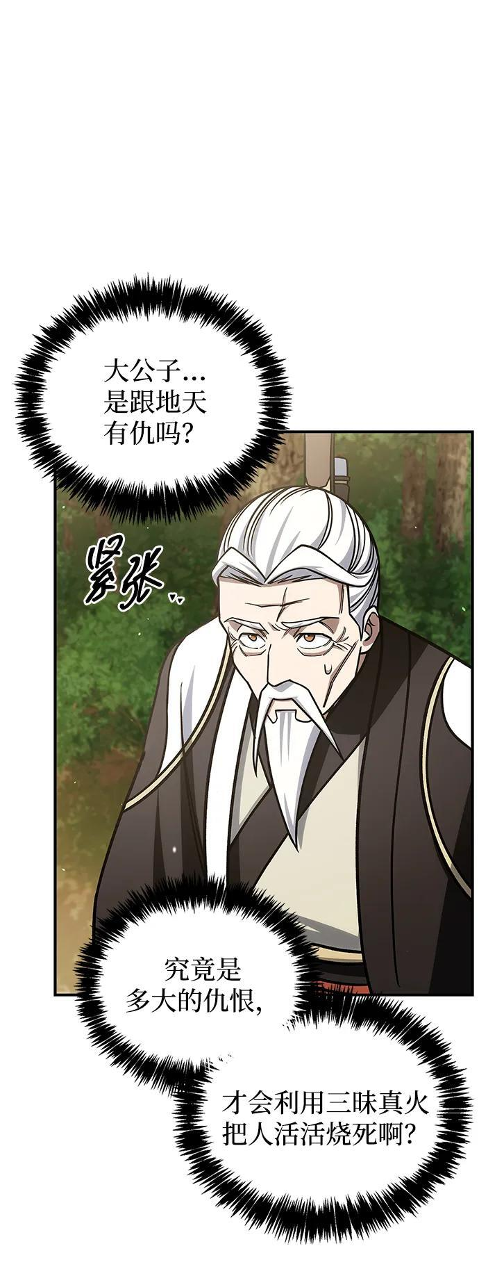 [第137话] 我的剑 第42页