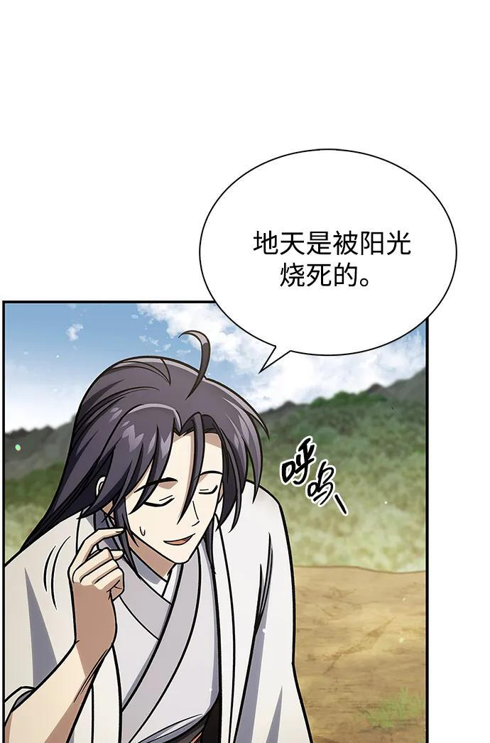 [第137话] 我的剑 第44页