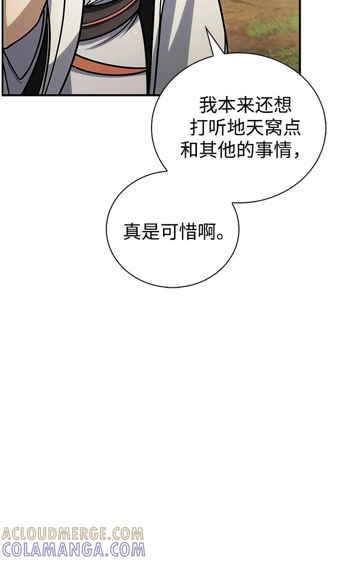 [第137话] 我的剑 第45页