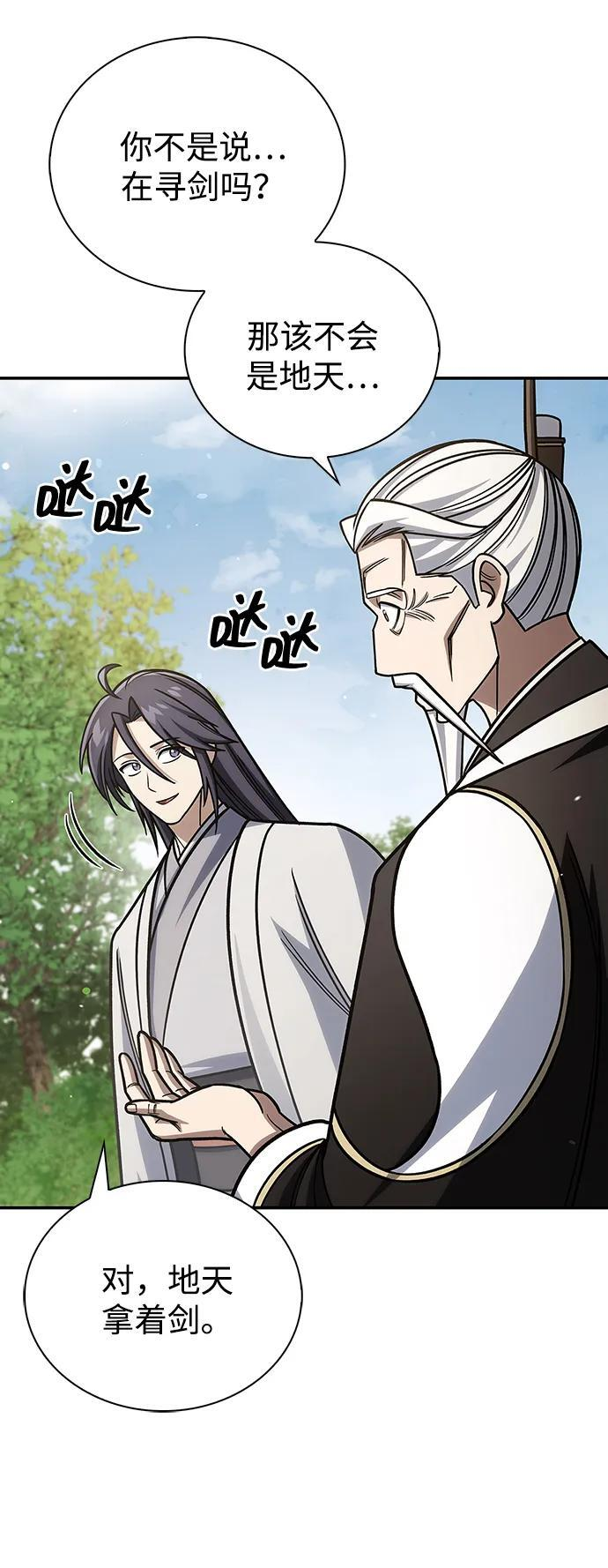 [第137话] 我的剑 第46页