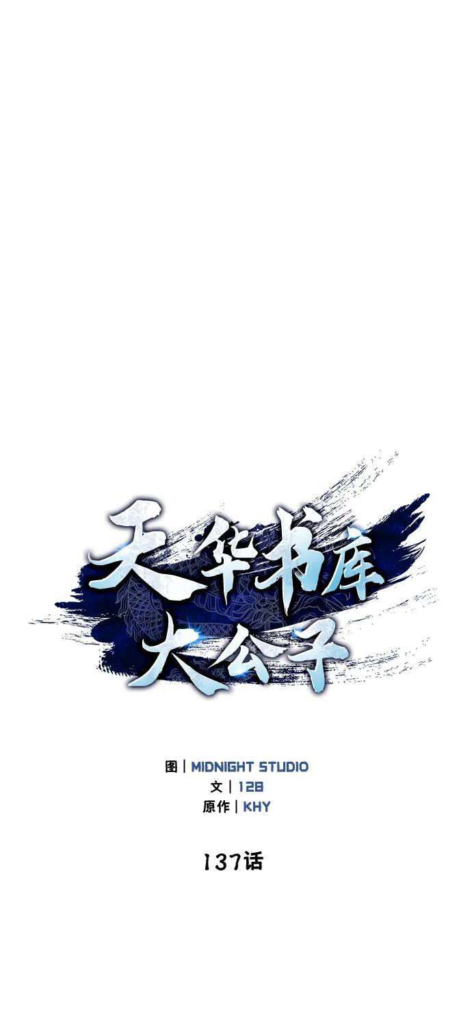 [第137话] 我的剑 第51页