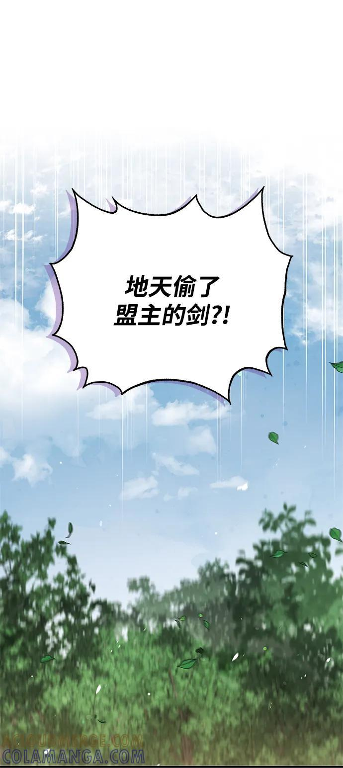 [第137话] 我的剑 第53页