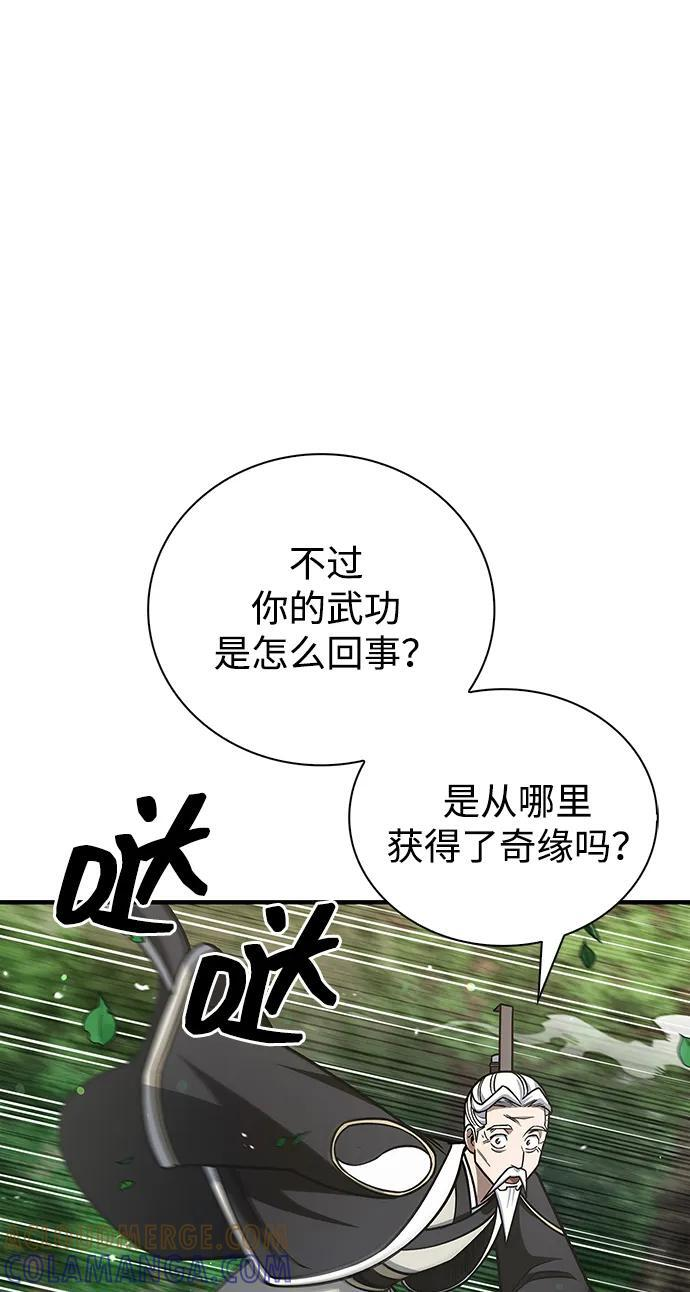 [第137话] 我的剑 第57页